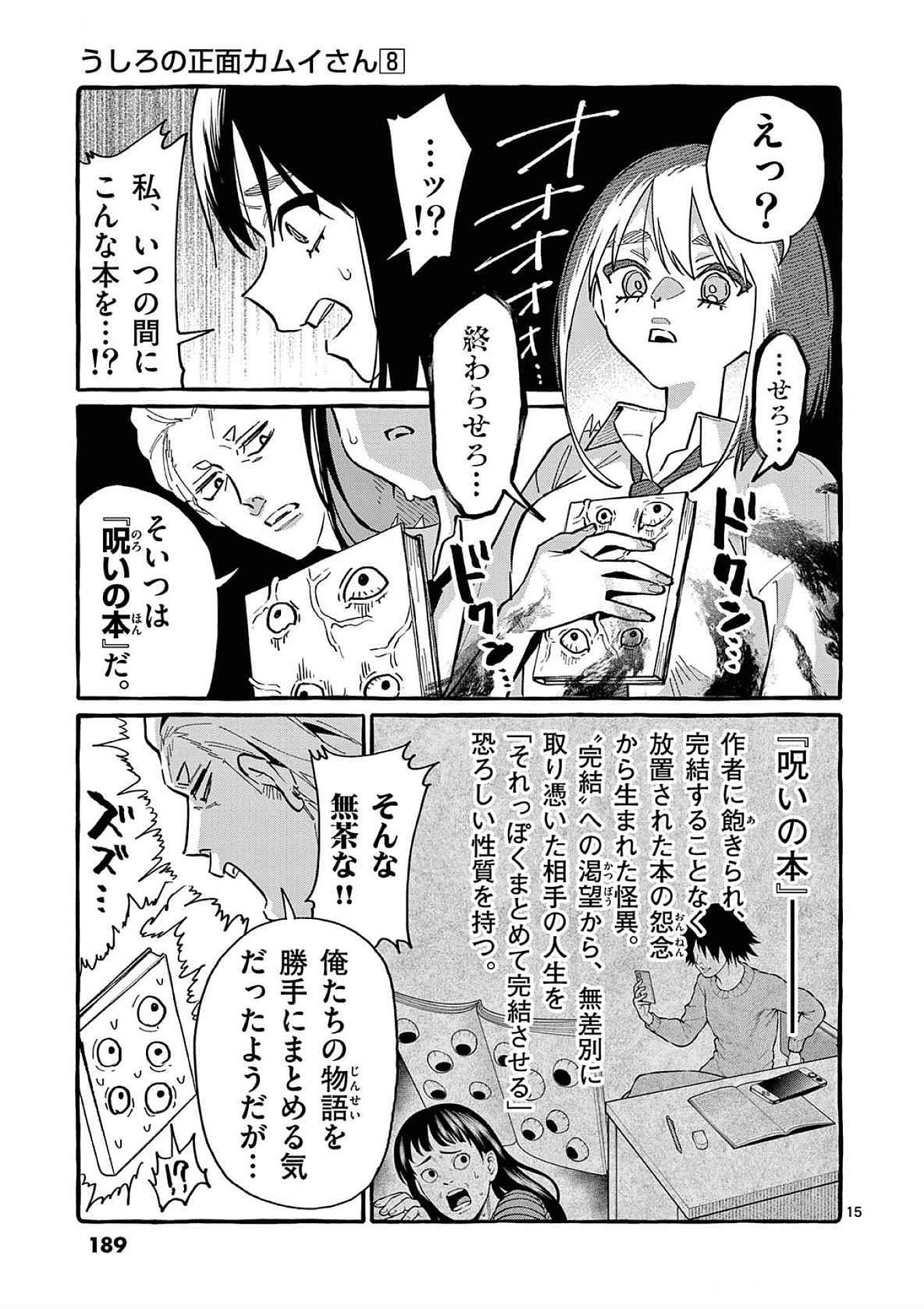 Ushiro no Shoumen Kamui-san - Chapter 79 - Page 15