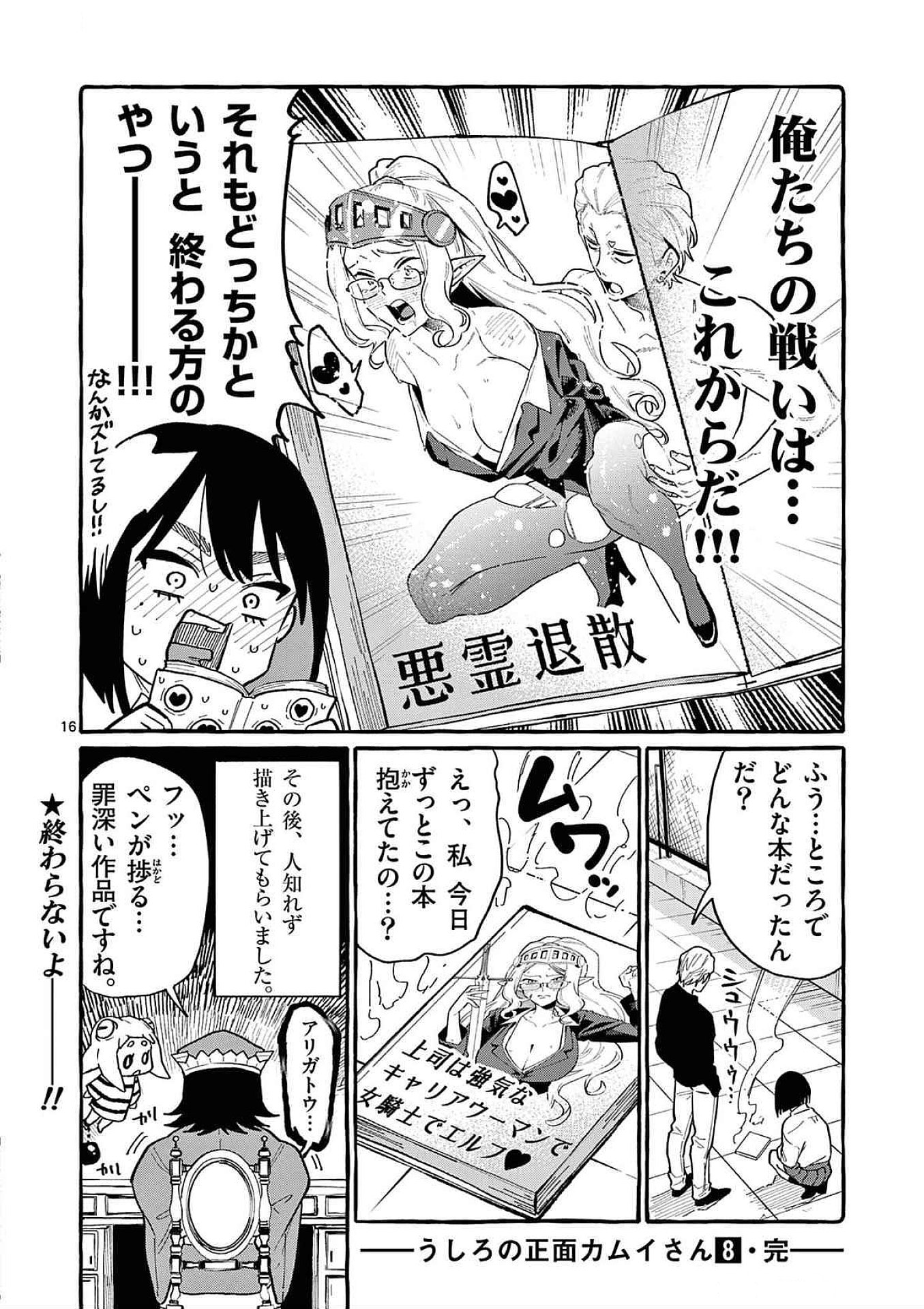 Ushiro no Shoumen Kamui-san - Chapter 79 - Page 16