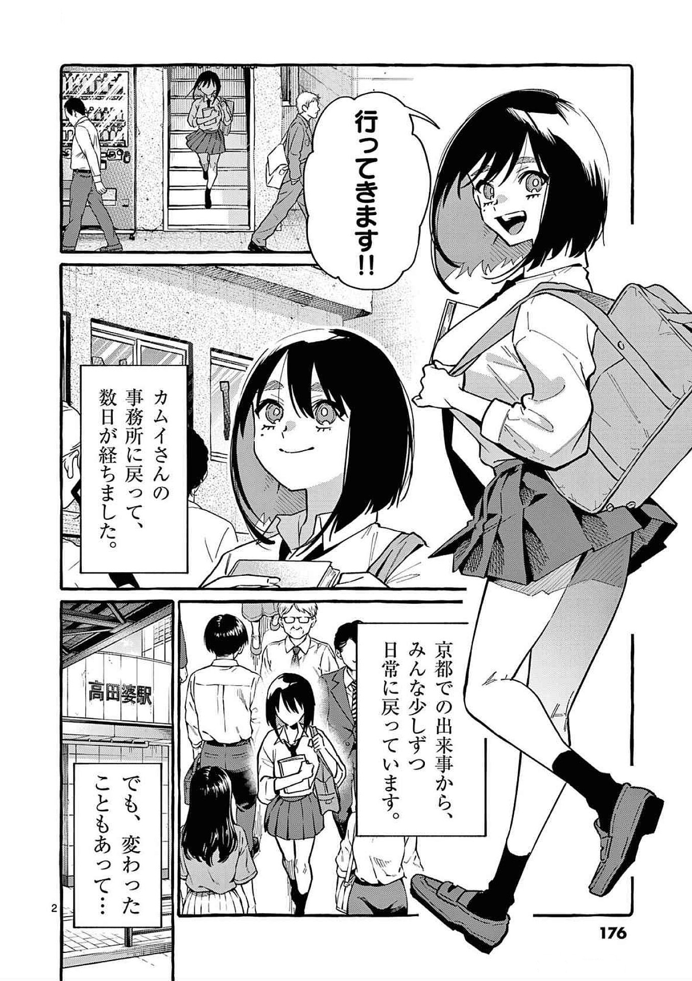 Ushiro no Shoumen Kamui-san - Chapter 79 - Page 2