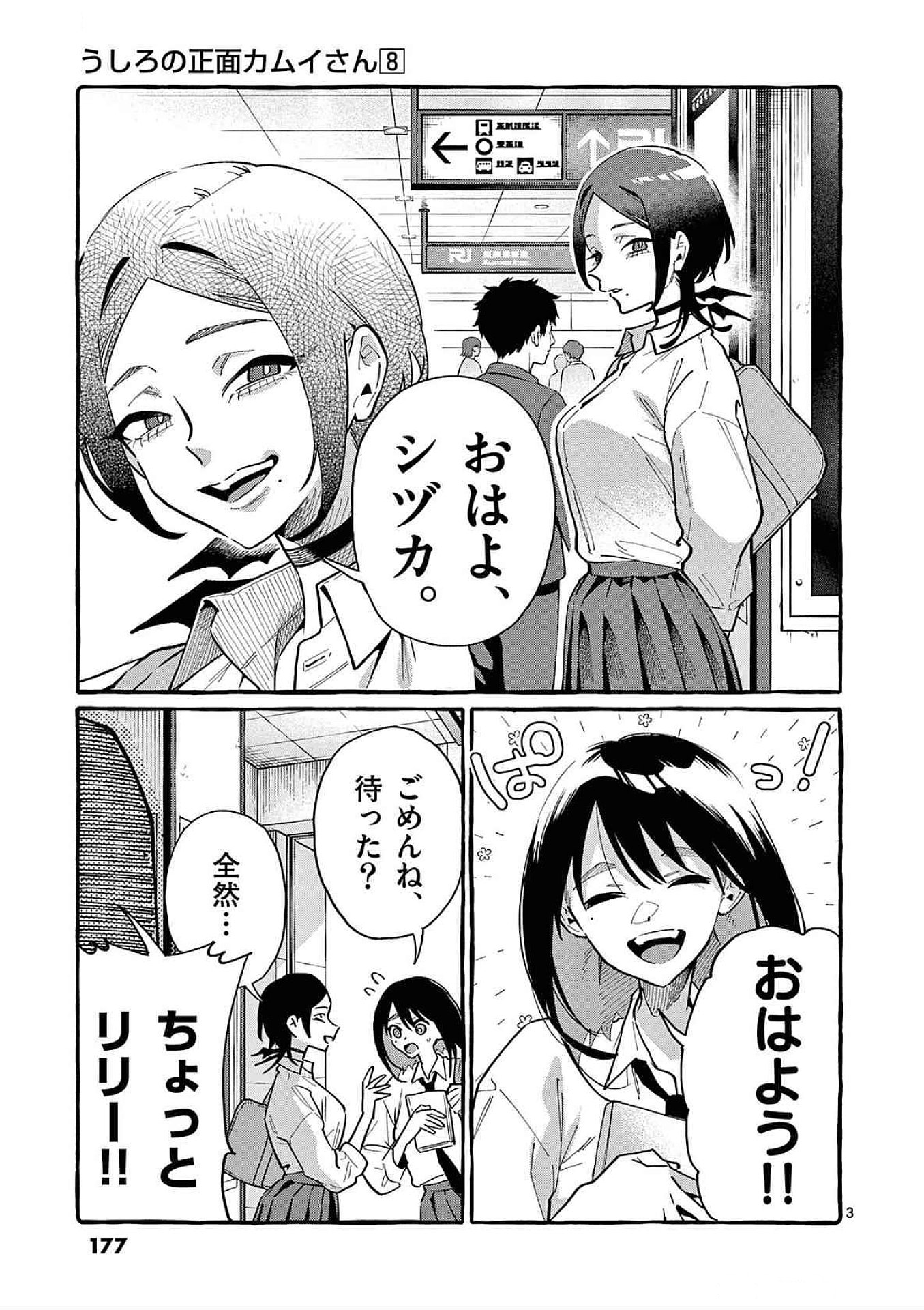 Ushiro no Shoumen Kamui-san - Chapter 79 - Page 3