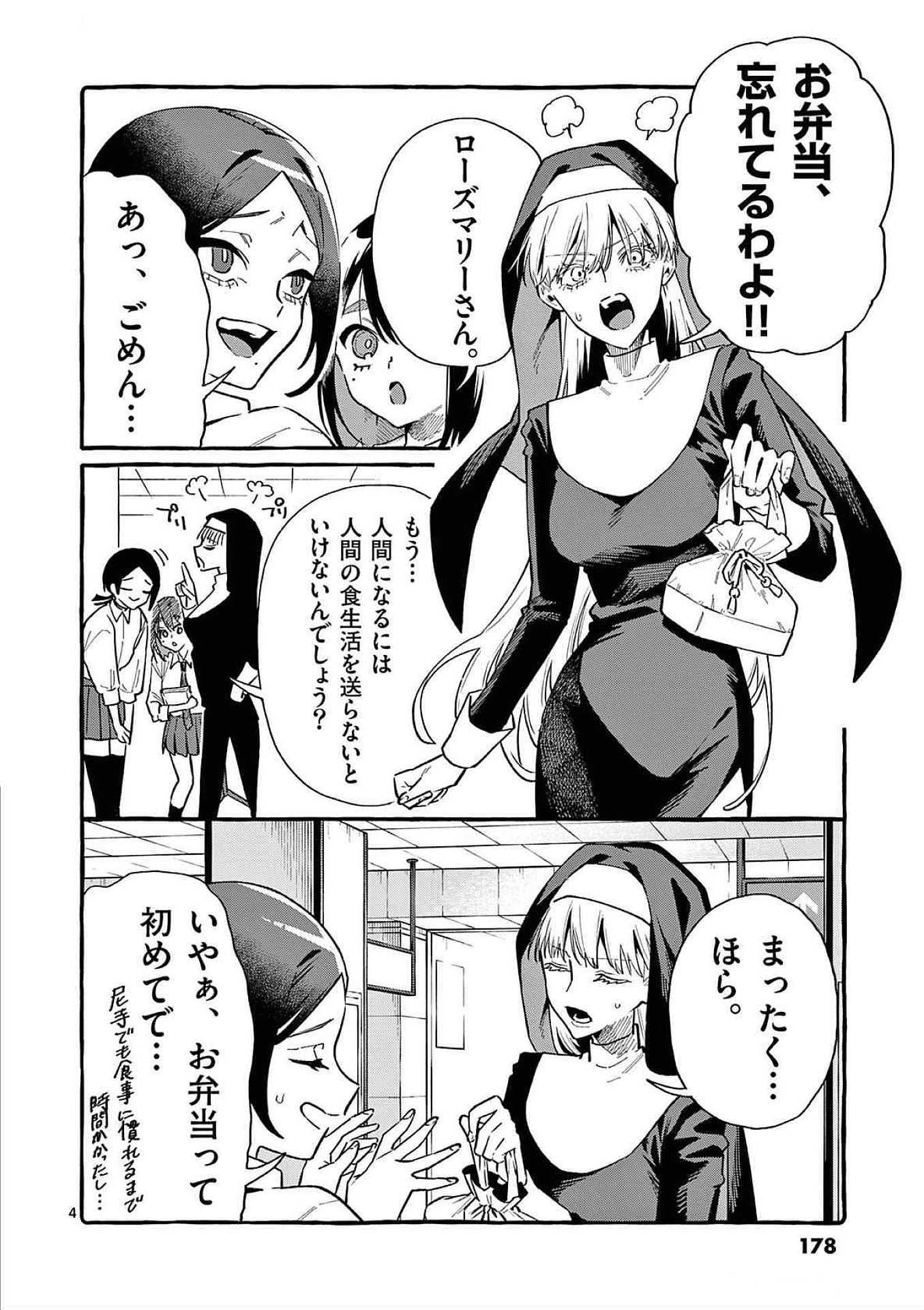 Ushiro no Shoumen Kamui-san - Chapter 79 - Page 4
