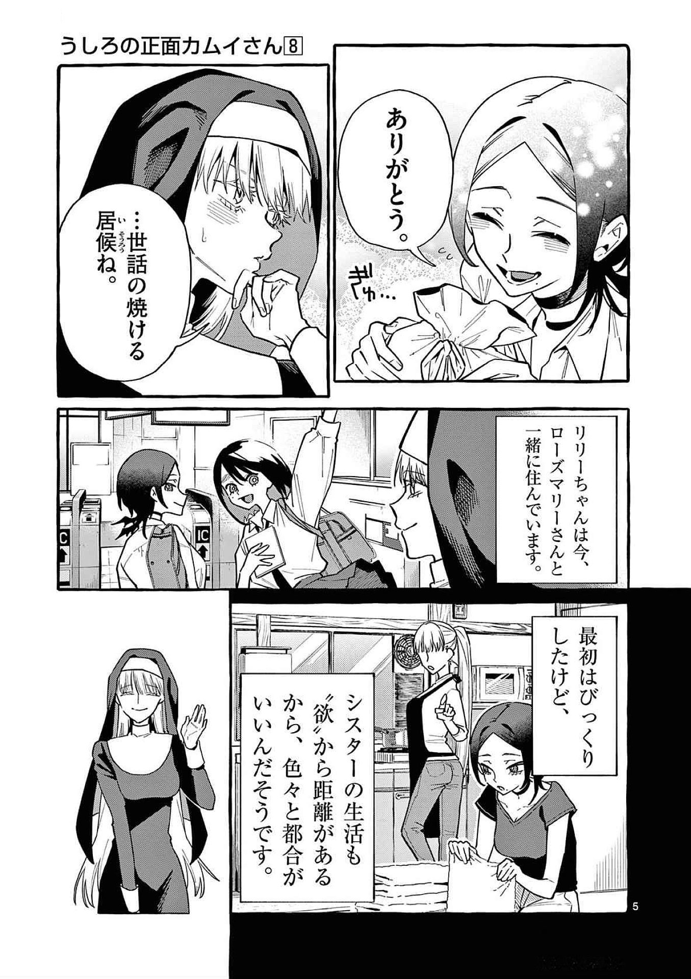 Ushiro no Shoumen Kamui-san - Chapter 79 - Page 5