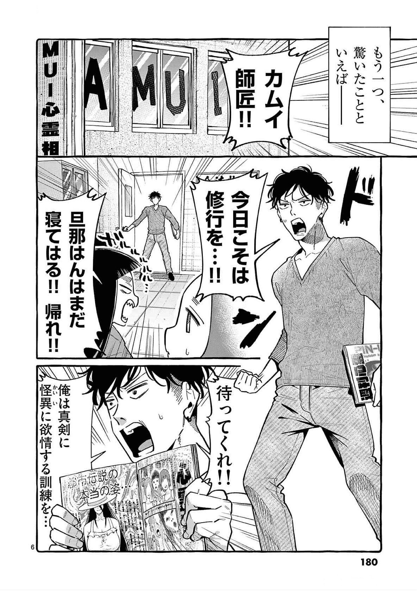 Ushiro no Shoumen Kamui-san - Chapter 79 - Page 6