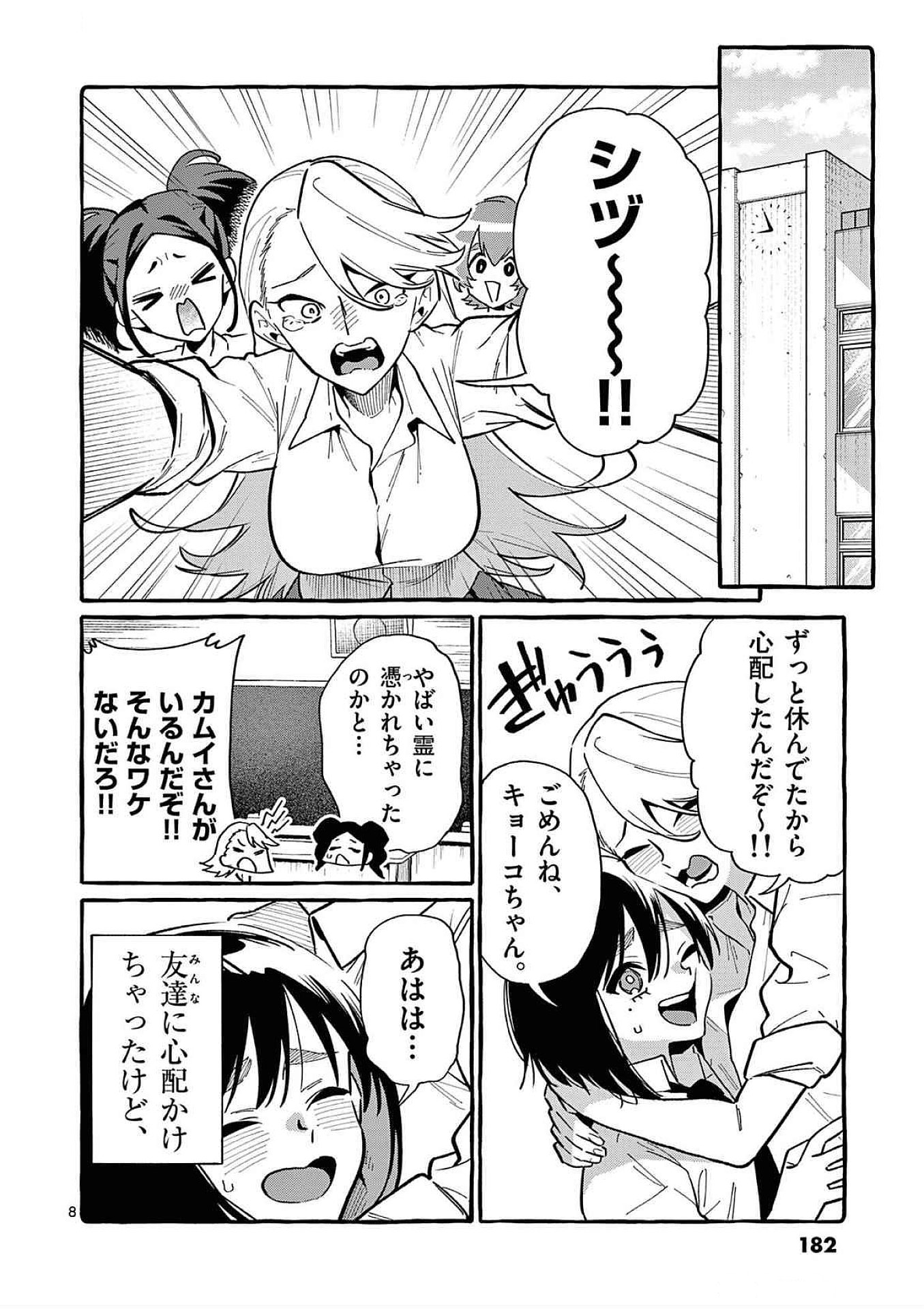 Ushiro no Shoumen Kamui-san - Chapter 79 - Page 8