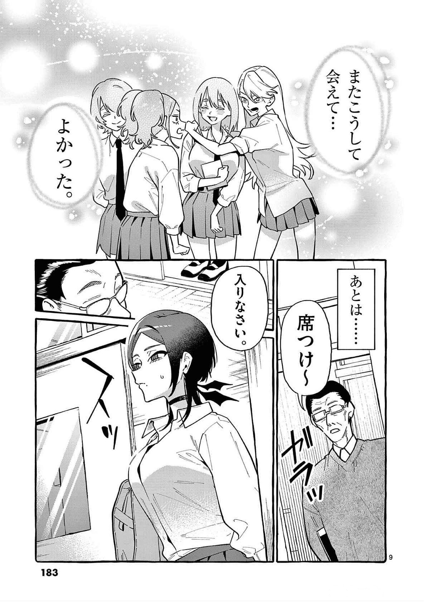 Ushiro no Shoumen Kamui-san - Chapter 79 - Page 9
