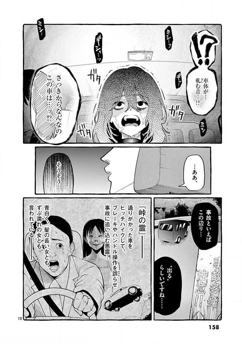 Ushiro no Shoumen Kamui-san - Chapter 8 - Page 10