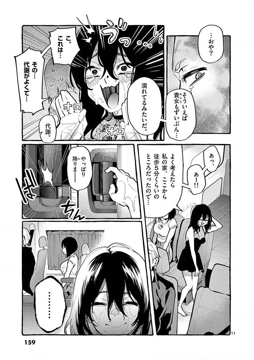Ushiro no Shoumen Kamui-san - Chapter 8 - Page 11