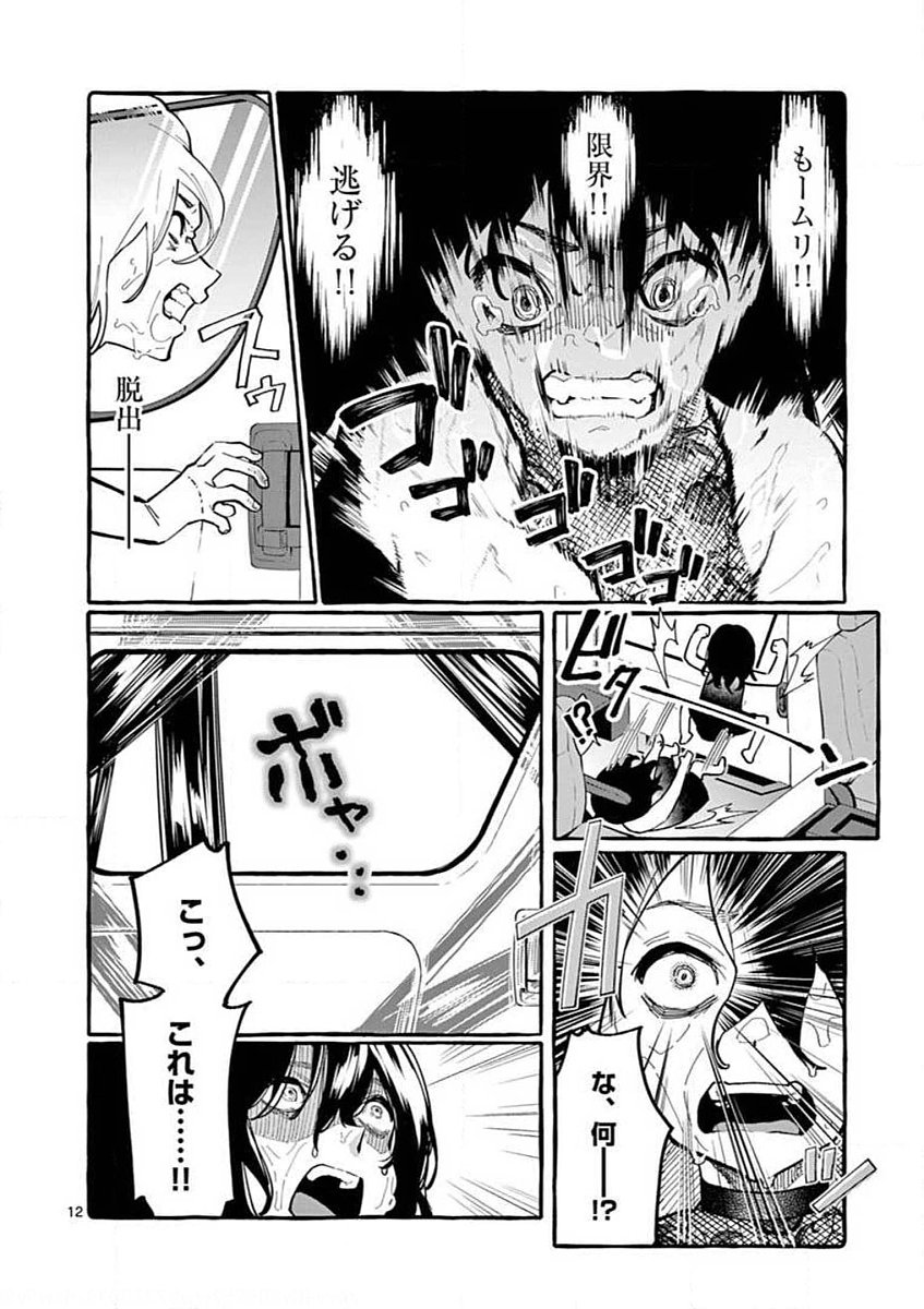 Ushiro no Shoumen Kamui-san - Chapter 8 - Page 12
