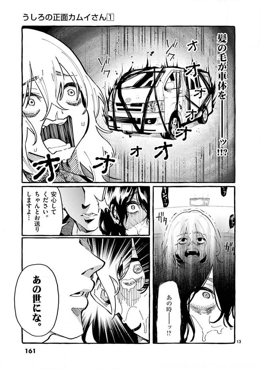 Ushiro no Shoumen Kamui-san - Chapter 8 - Page 13
