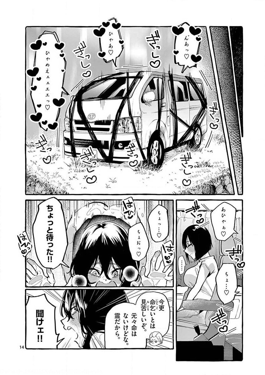 Ushiro no Shoumen Kamui-san - Chapter 8 - Page 14