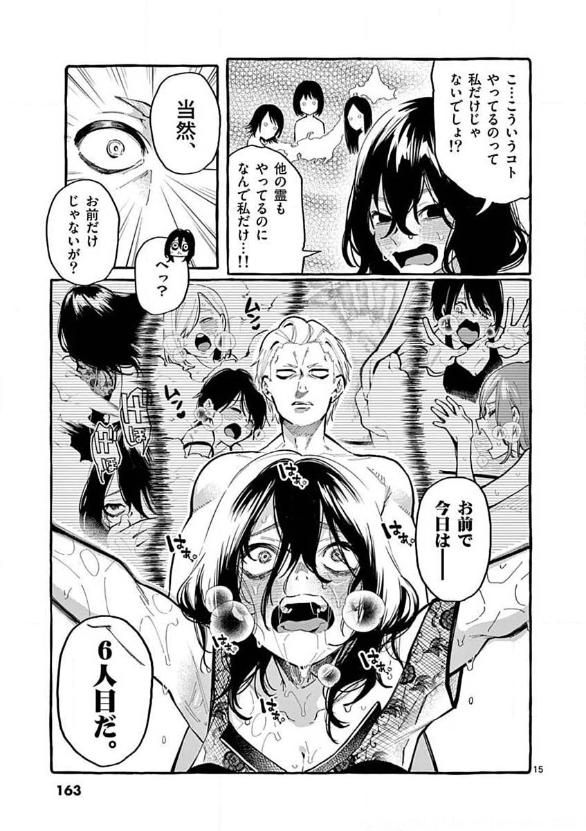 Ushiro no Shoumen Kamui-san - Chapter 8 - Page 15