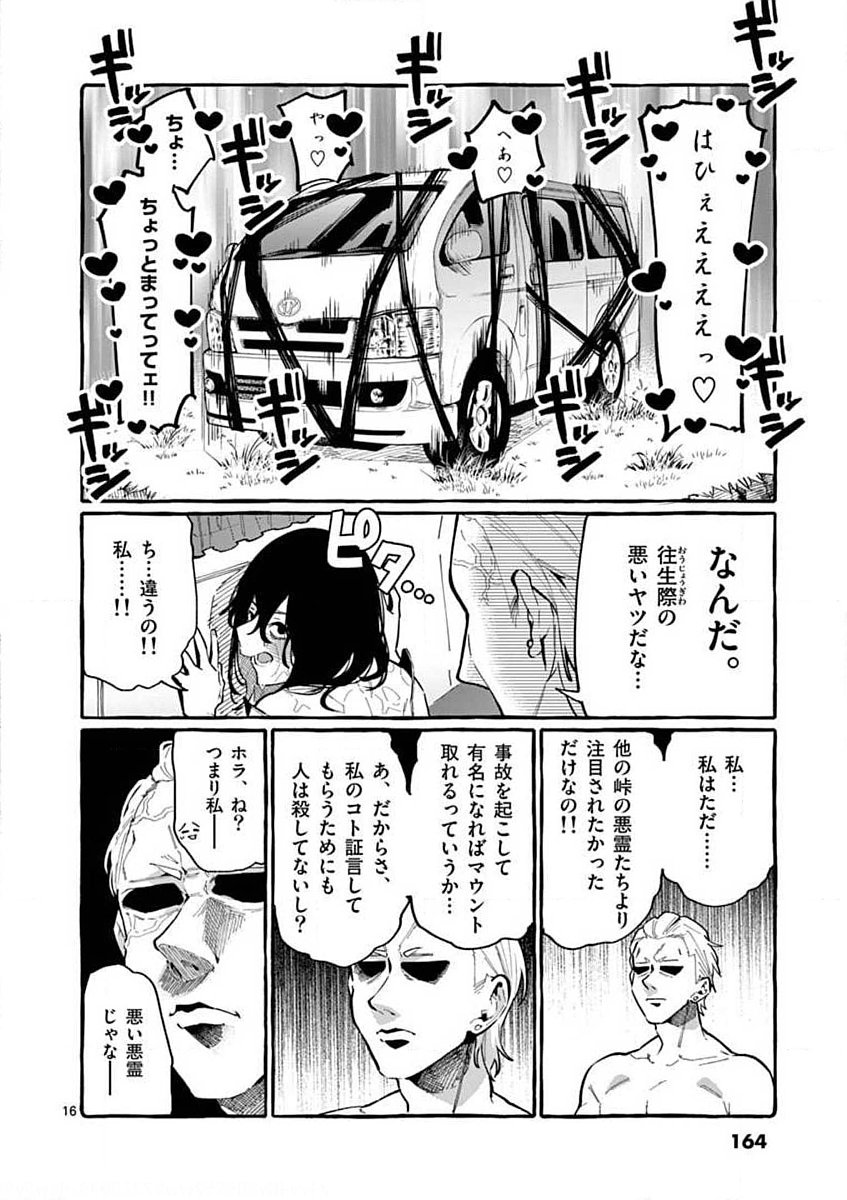 Ushiro no Shoumen Kamui-san - Chapter 8 - Page 16