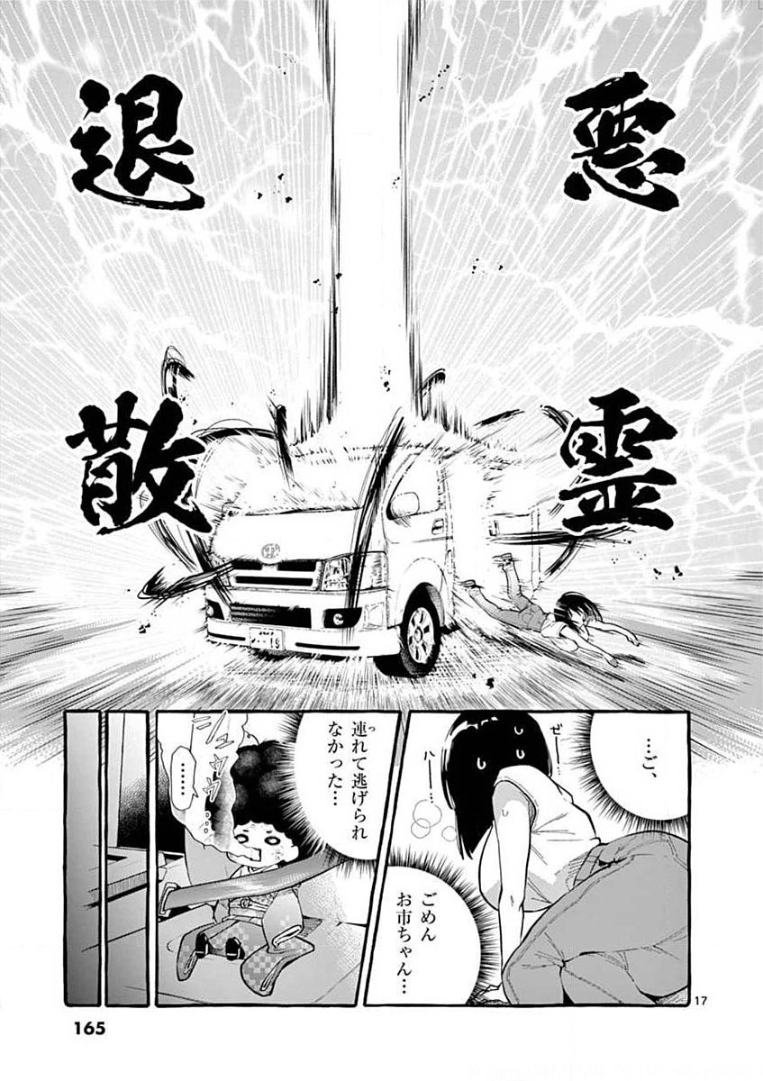 Ushiro no Shoumen Kamui-san - Chapter 8 - Page 17