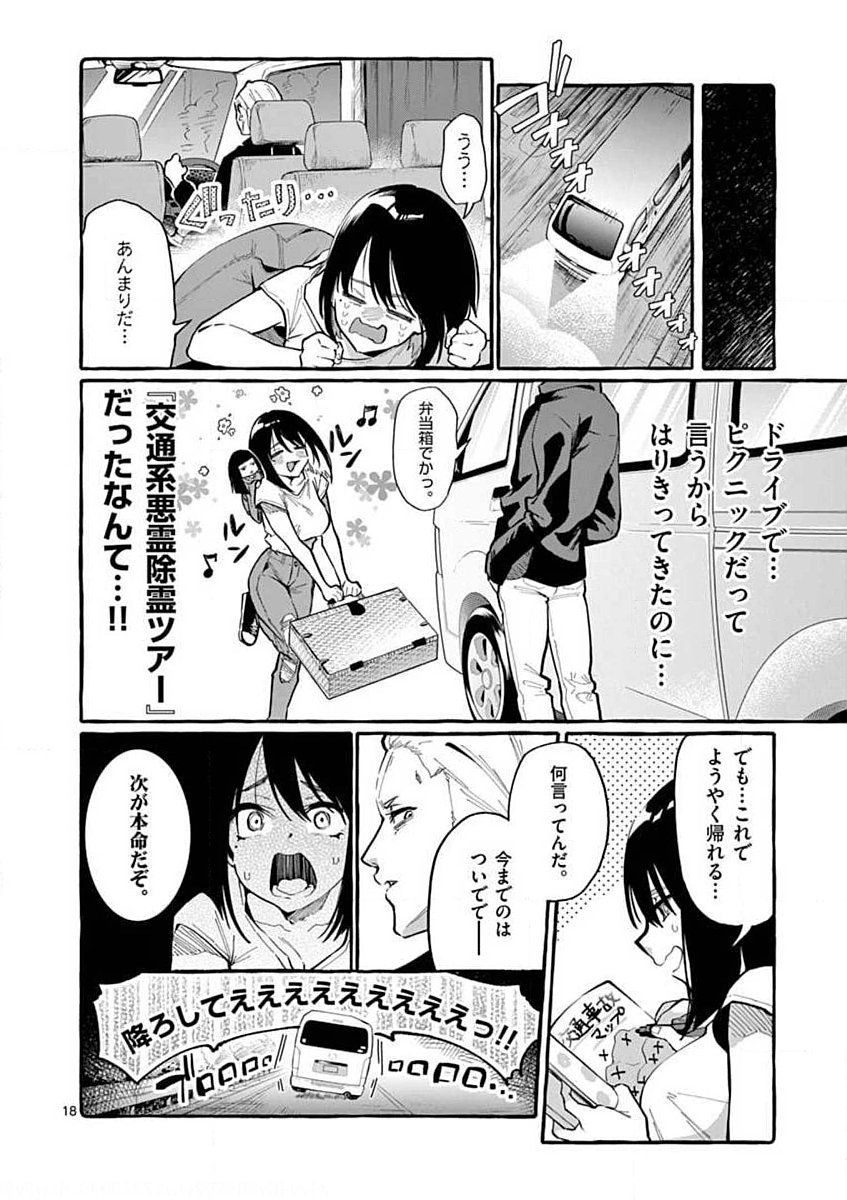 Ushiro no Shoumen Kamui-san - Chapter 8 - Page 18