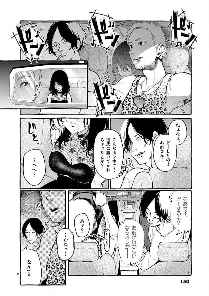 Ushiro no Shoumen Kamui-san - Chapter 8 - Page 2