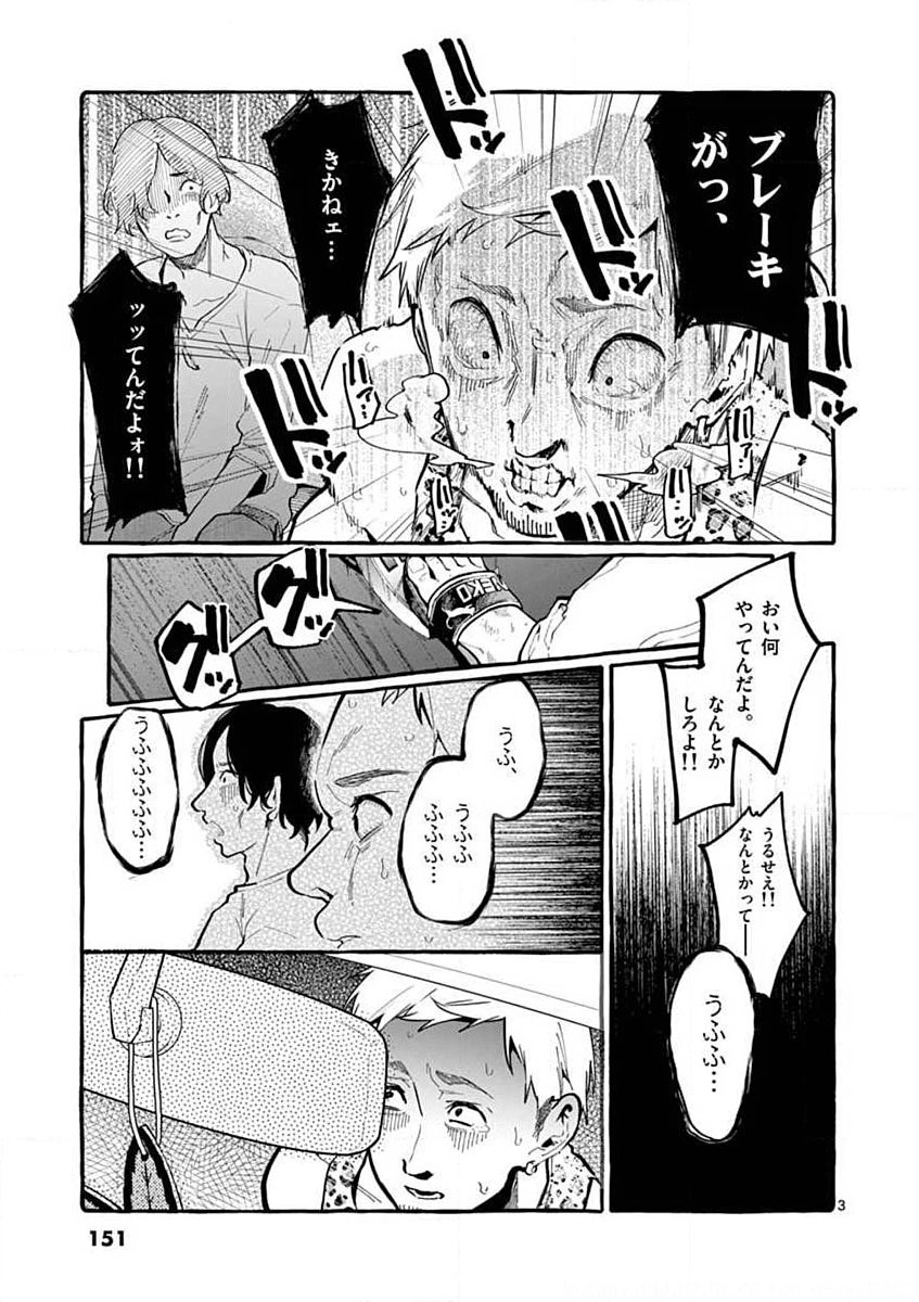 Ushiro no Shoumen Kamui-san - Chapter 8 - Page 3