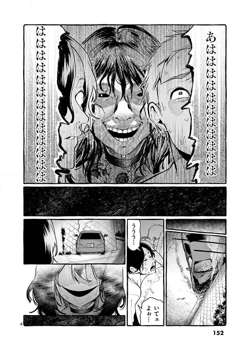 Ushiro no Shoumen Kamui-san - Chapter 8 - Page 4