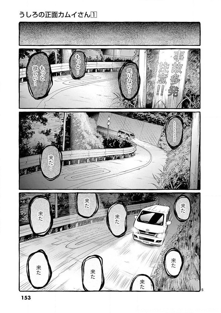 Ushiro no Shoumen Kamui-san - Chapter 8 - Page 5