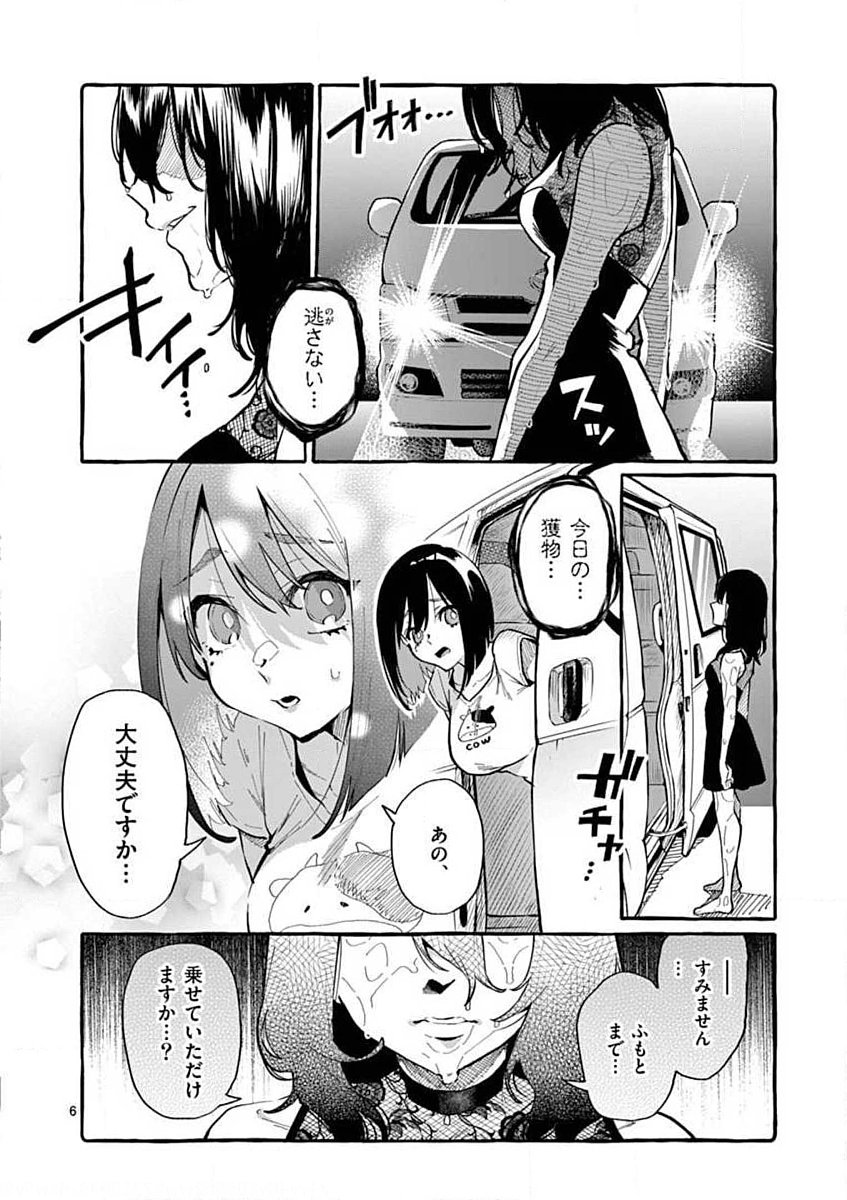 Ushiro no Shoumen Kamui-san - Chapter 8 - Page 6