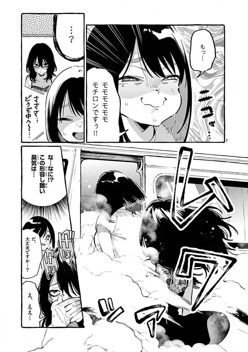 Ushiro no Shoumen Kamui-san - Chapter 8 - Page 7