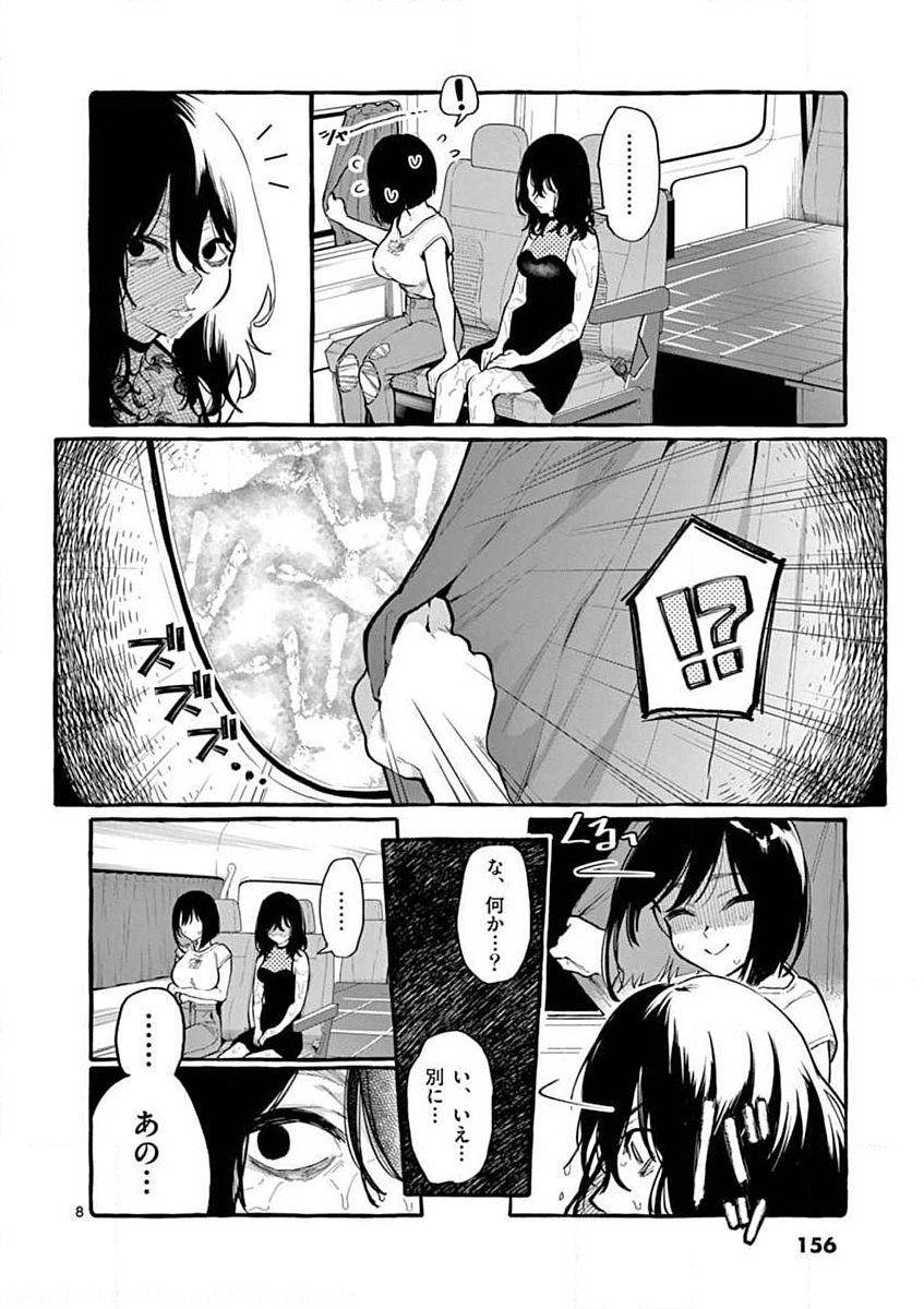 Ushiro no Shoumen Kamui-san - Chapter 8 - Page 8