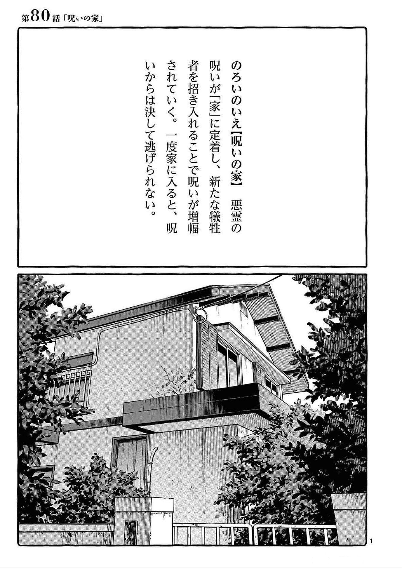 Ushiro no Shoumen Kamui-san - Chapter 80 - Page 1