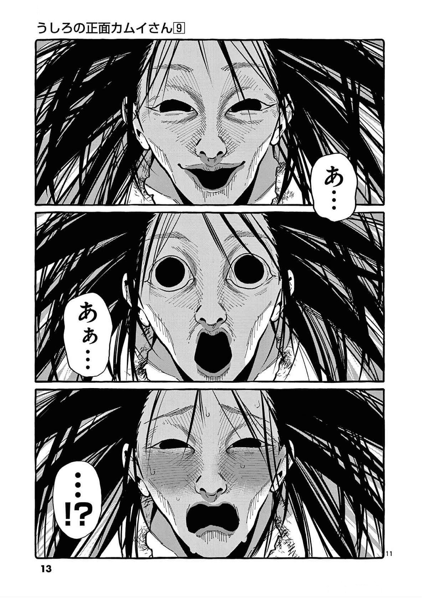 Ushiro no Shoumen Kamui-san - Chapter 80 - Page 11