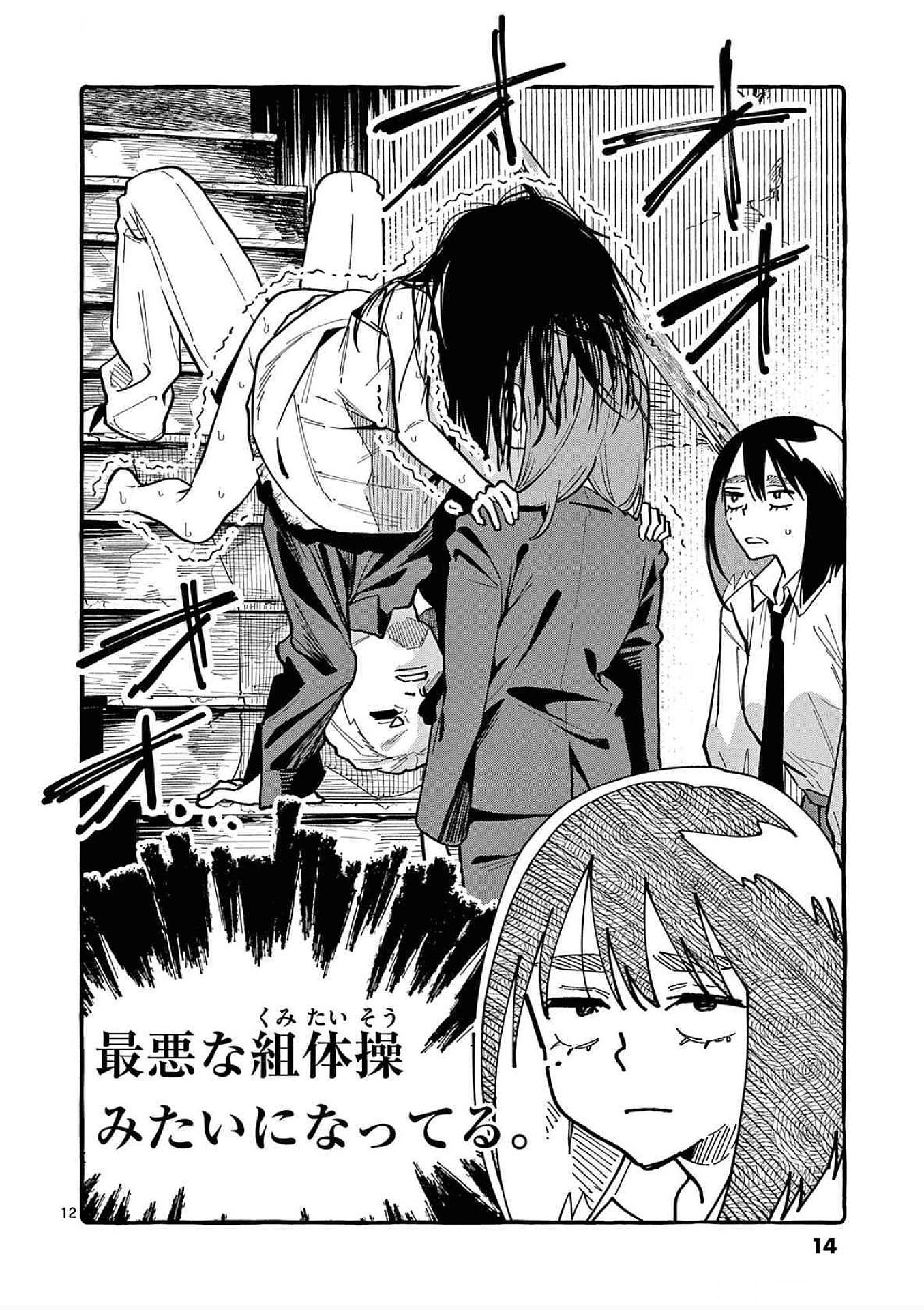 Ushiro no Shoumen Kamui-san - Chapter 80 - Page 12