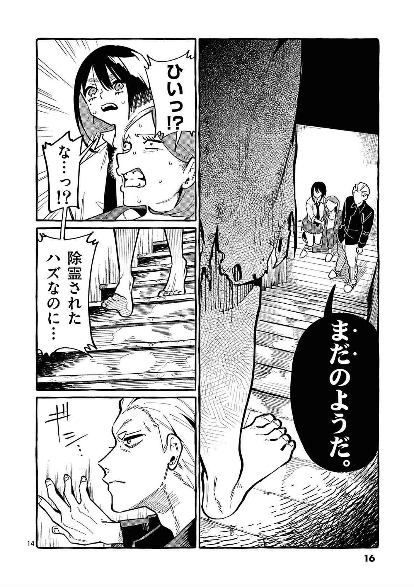 Ushiro no Shoumen Kamui-san - Chapter 80 - Page 14