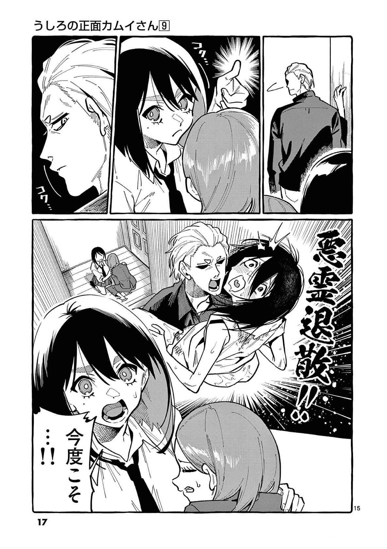 Ushiro no Shoumen Kamui-san - Chapter 80 - Page 15