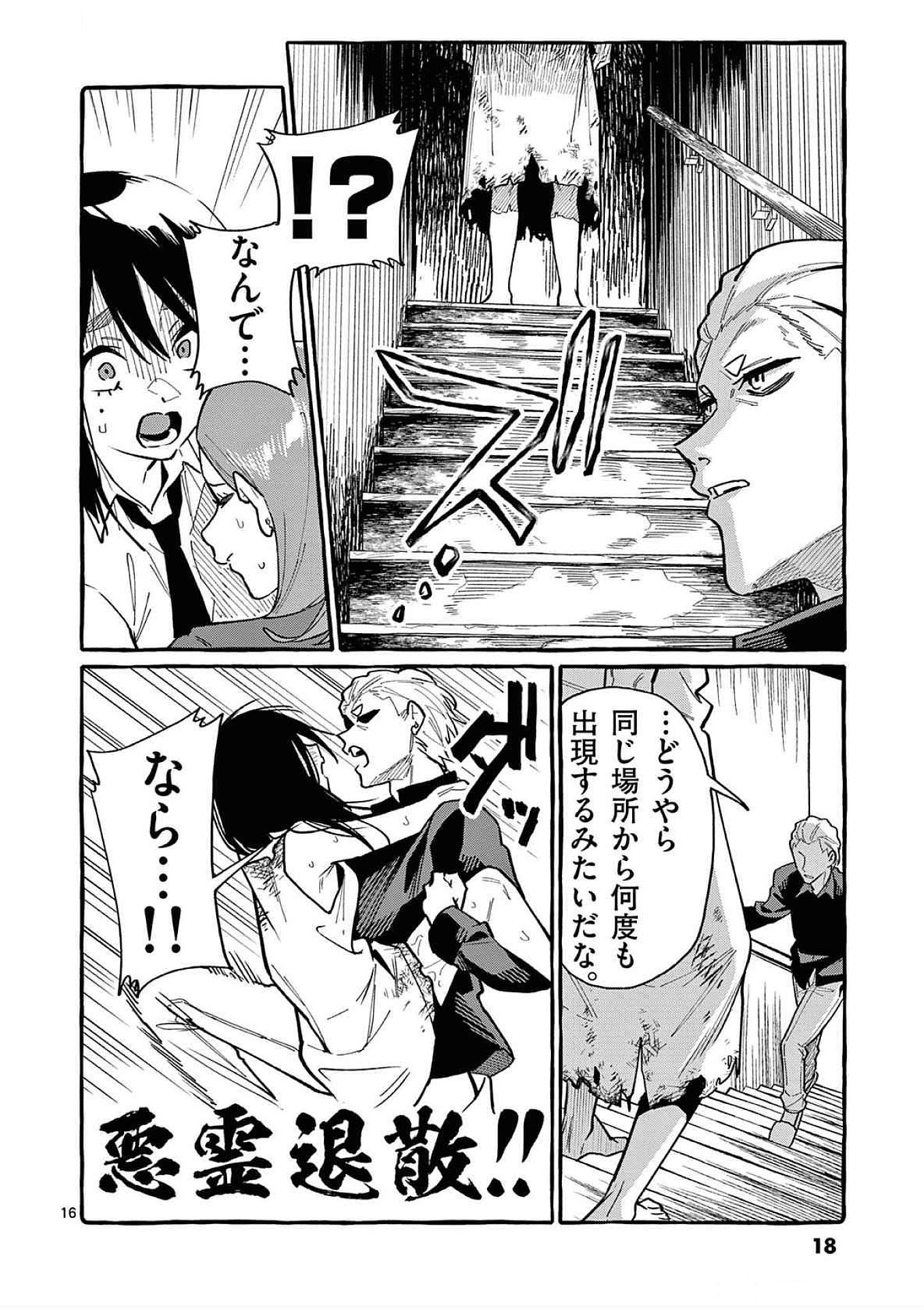 Ushiro no Shoumen Kamui-san - Chapter 80 - Page 16