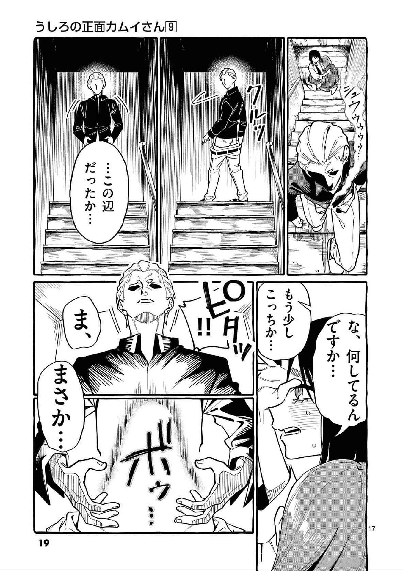 Ushiro no Shoumen Kamui-san - Chapter 80 - Page 17