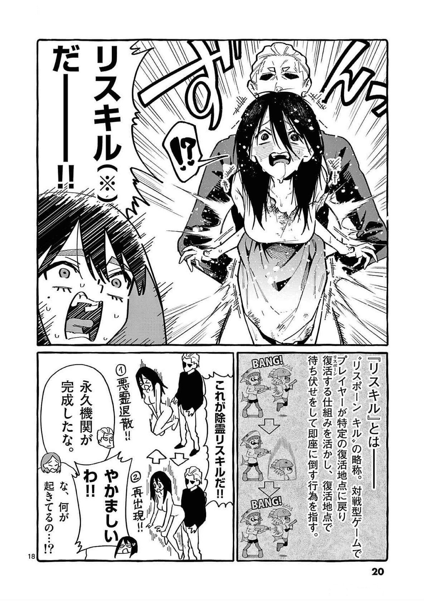 Ushiro no Shoumen Kamui-san - Chapter 80 - Page 18