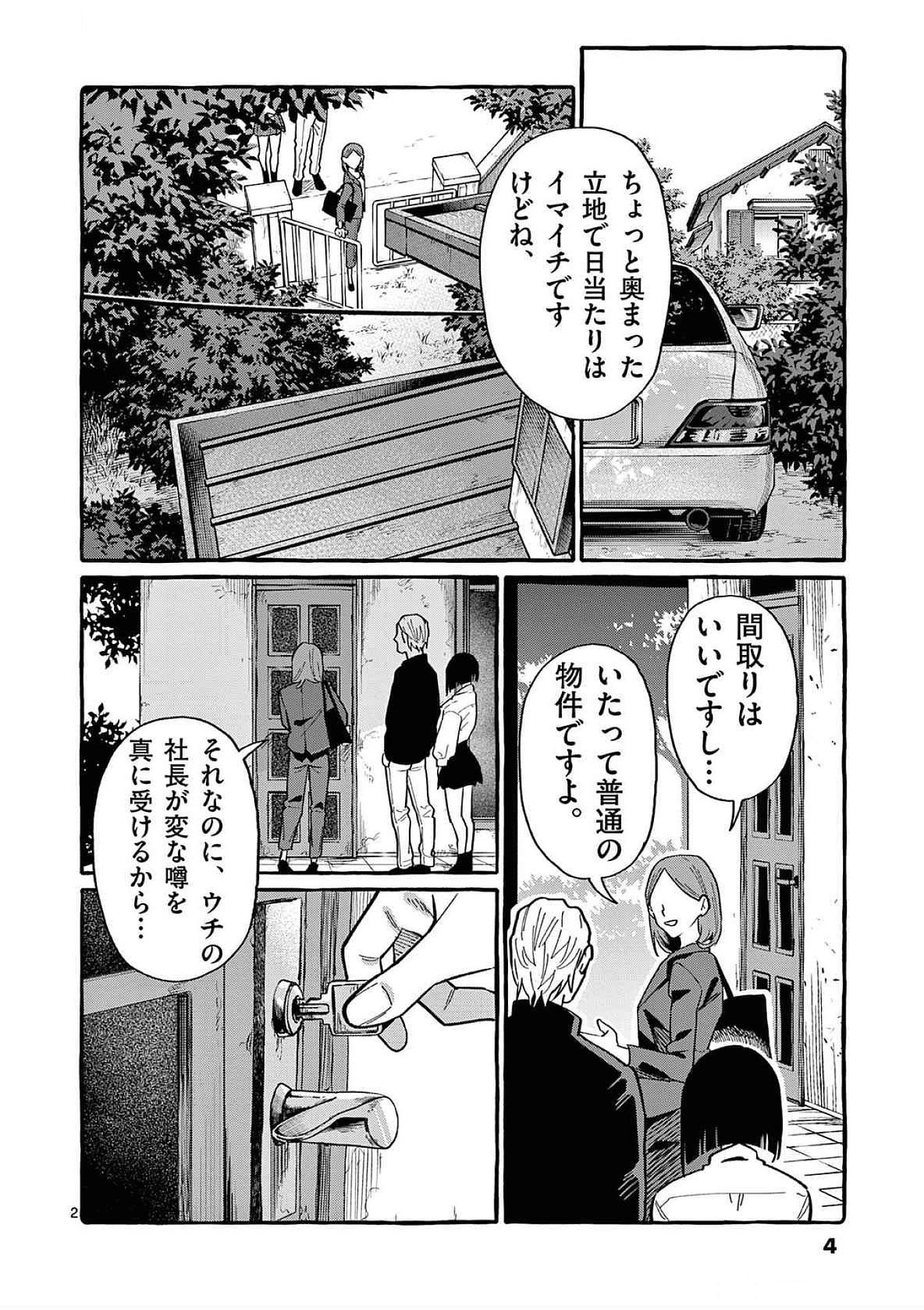 Ushiro no Shoumen Kamui-san - Chapter 80 - Page 2