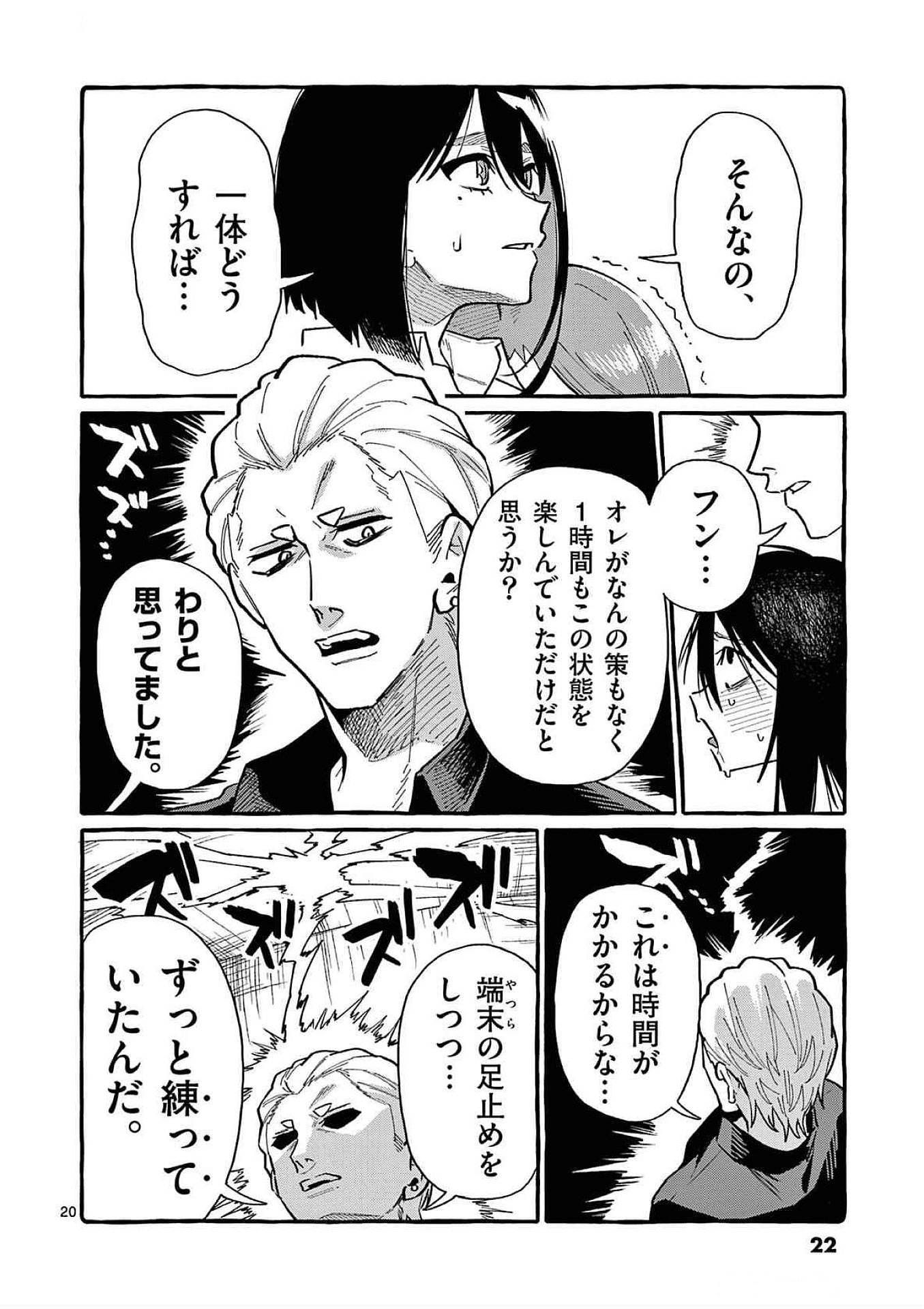 Ushiro no Shoumen Kamui-san - Chapter 80 - Page 20