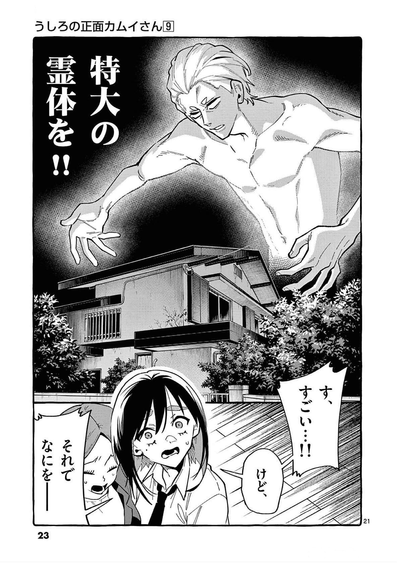 Ushiro no Shoumen Kamui-san - Chapter 80 - Page 21