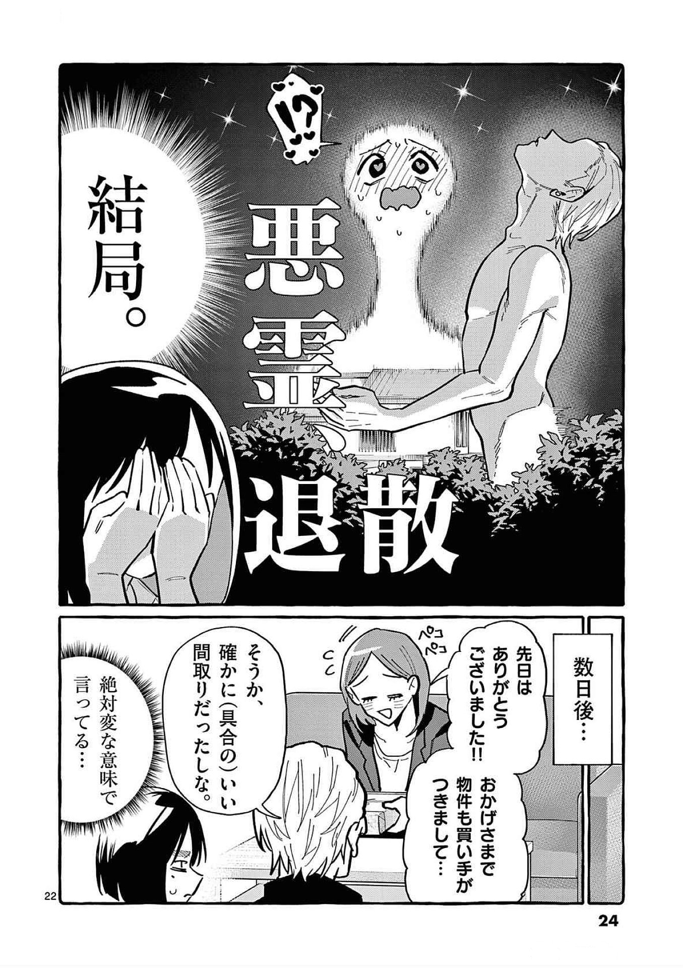 Ushiro no Shoumen Kamui-san - Chapter 80 - Page 22