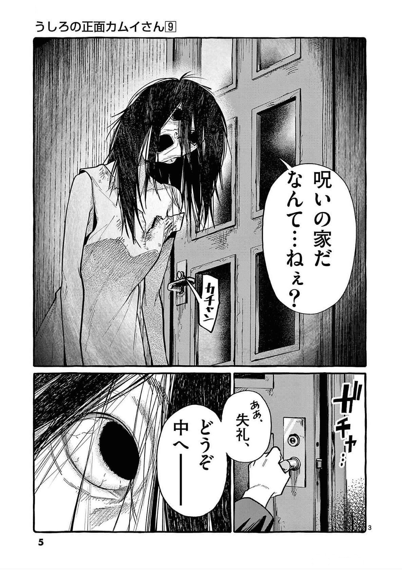 Ushiro no Shoumen Kamui-san - Chapter 80 - Page 3