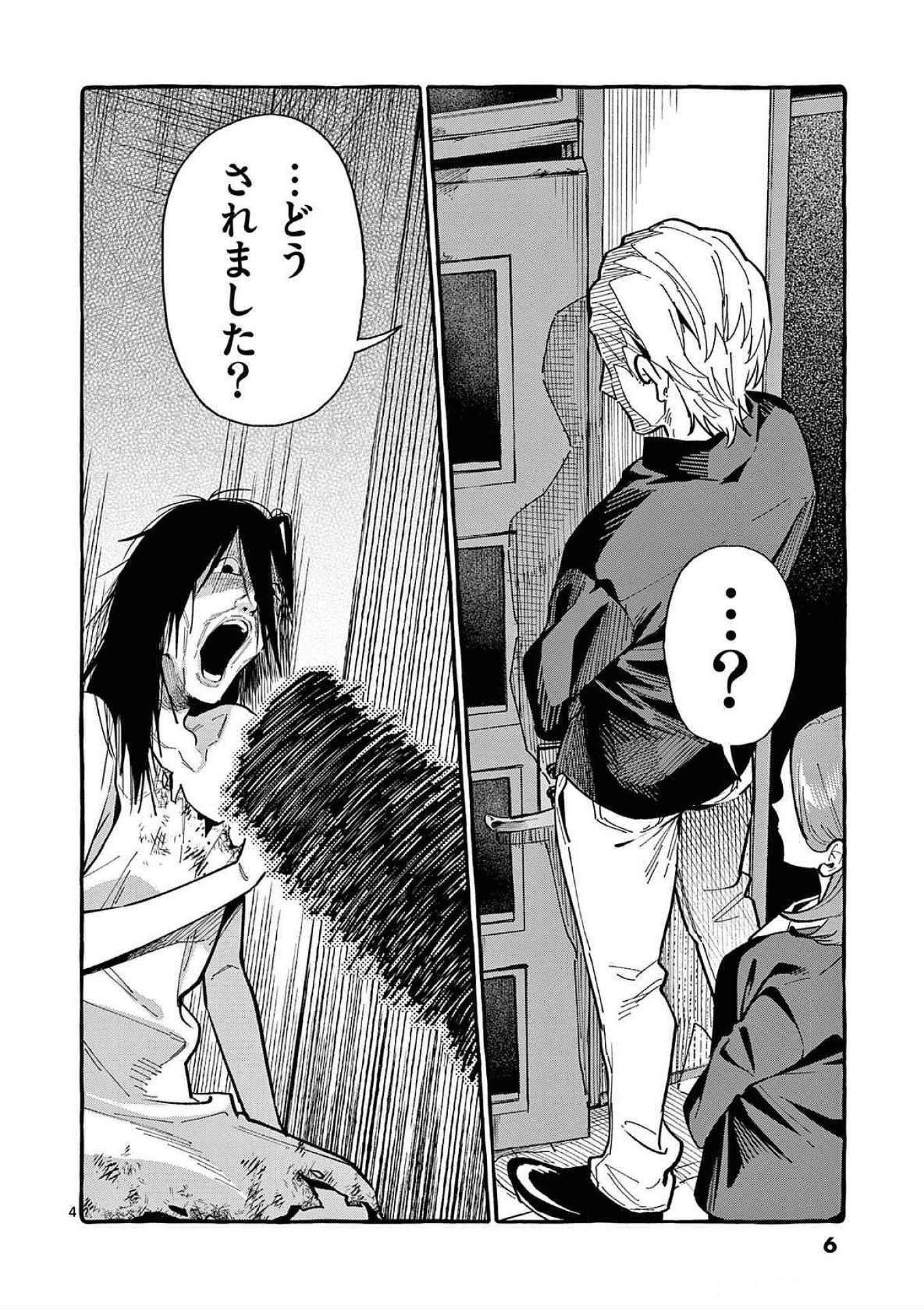 Ushiro no Shoumen Kamui-san - Chapter 80 - Page 4
