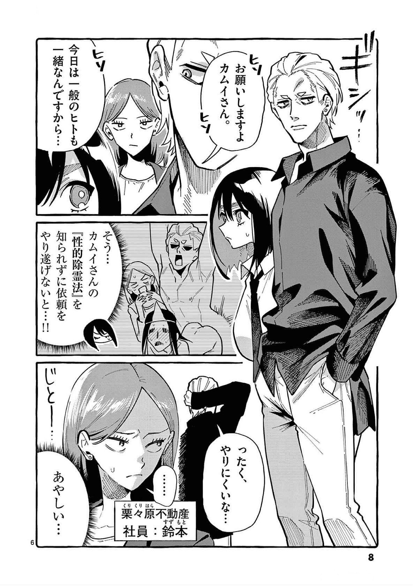 Ushiro no Shoumen Kamui-san - Chapter 80 - Page 6
