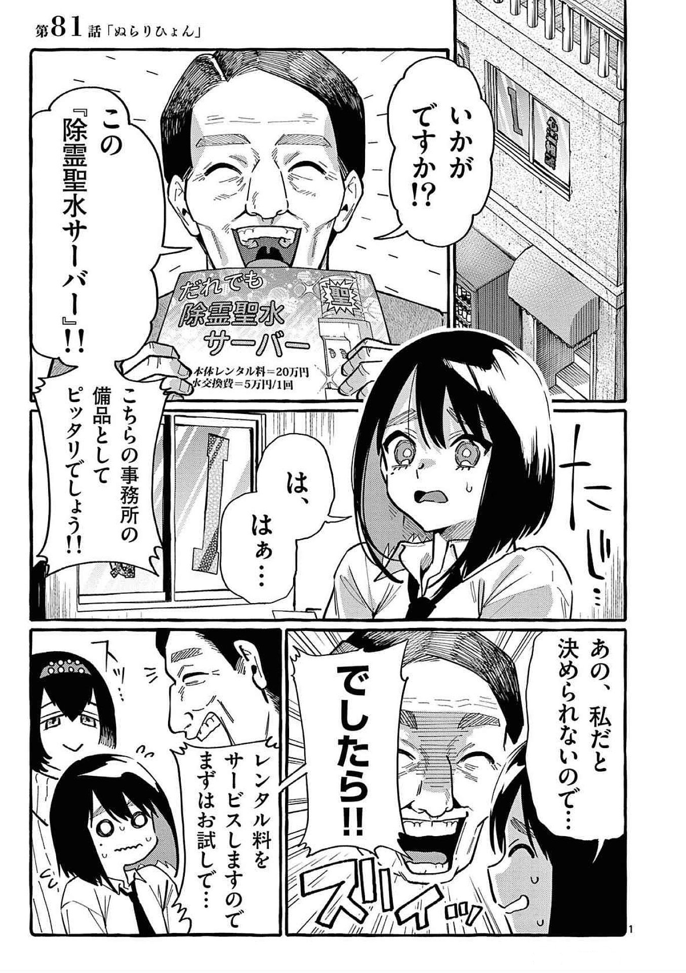 Ushiro no Shoumen Kamui-san - Chapter 81 - Page 1