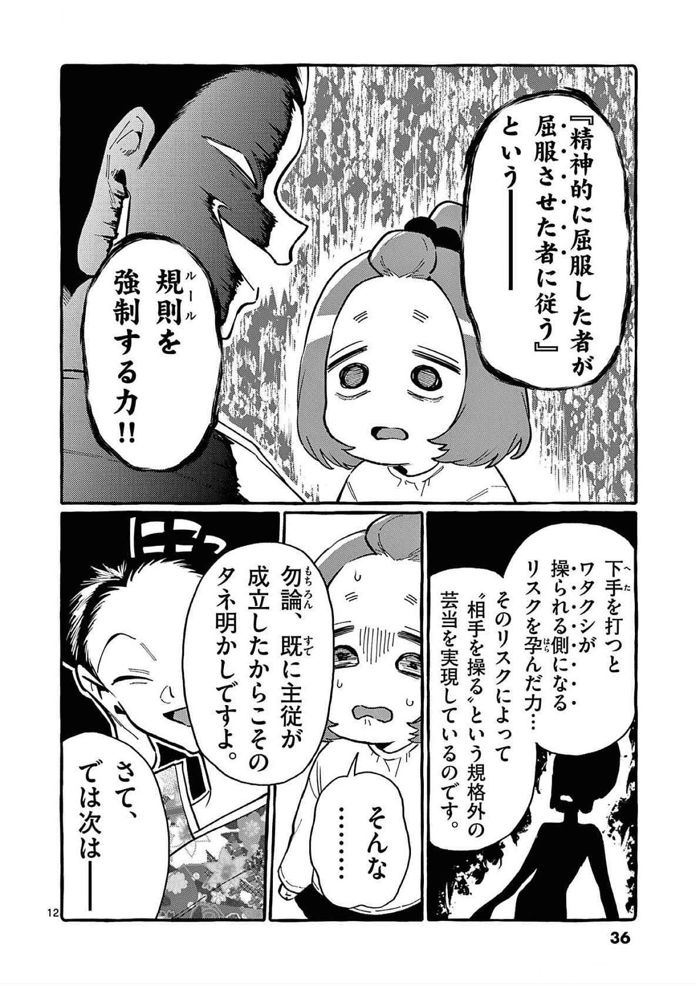 Ushiro no Shoumen Kamui-san - Chapter 81 - Page 12