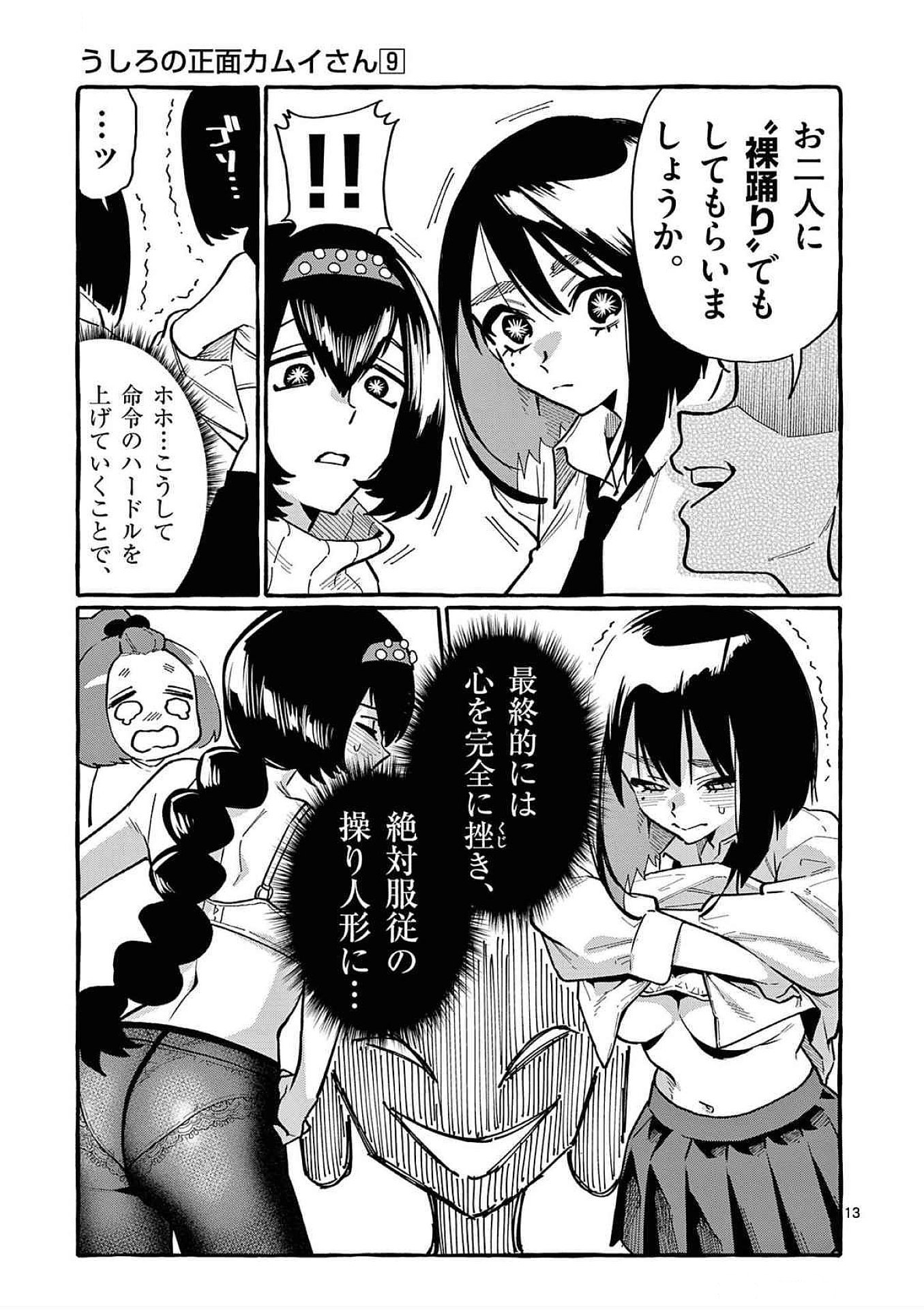 Ushiro no Shoumen Kamui-san - Chapter 81 - Page 13