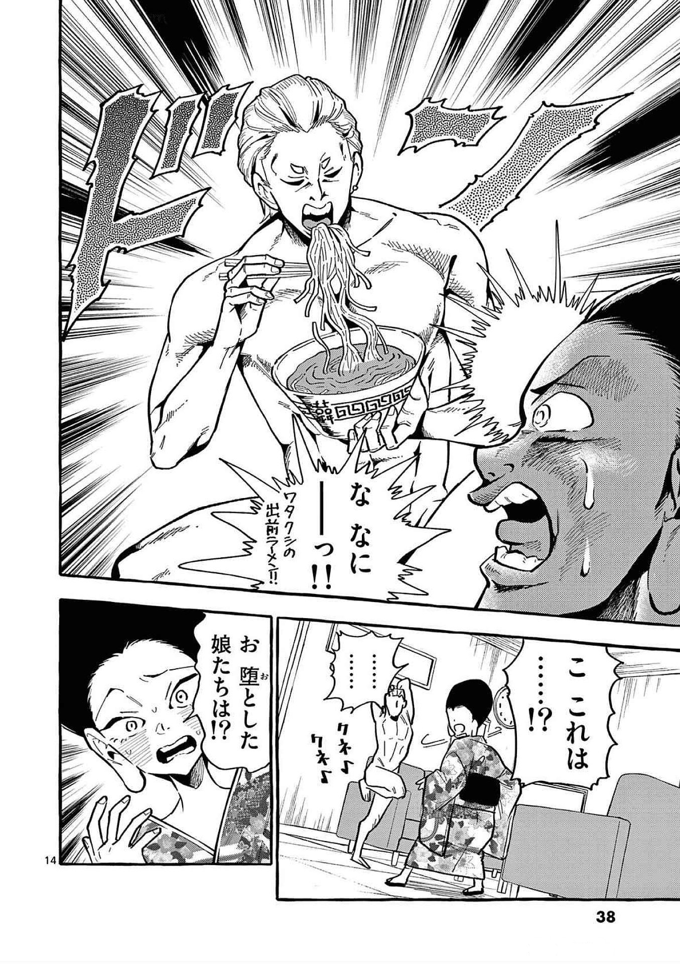 Ushiro no Shoumen Kamui-san - Chapter 81 - Page 14