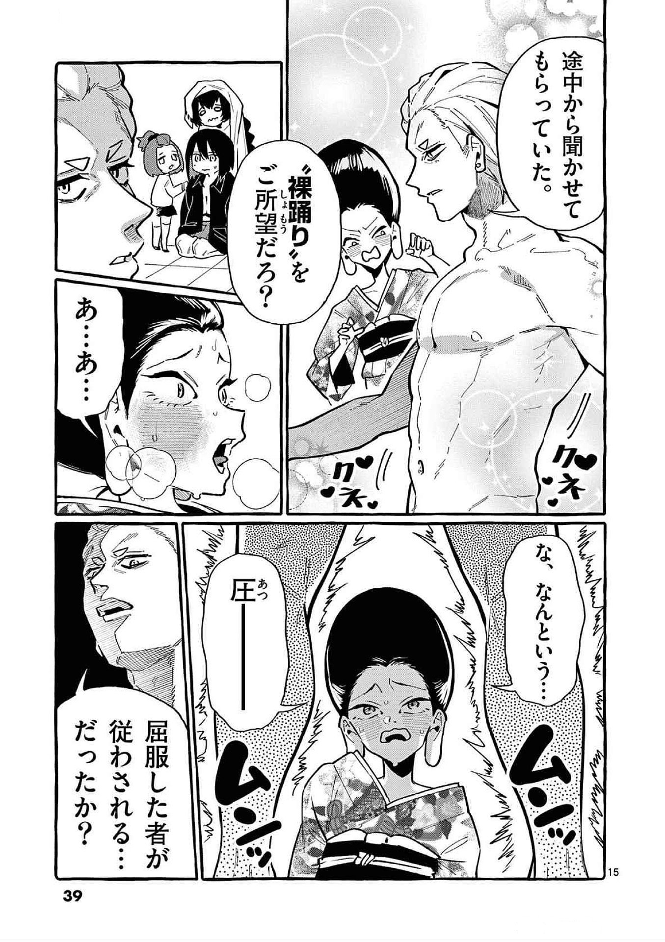 Ushiro no Shoumen Kamui-san - Chapter 81 - Page 15
