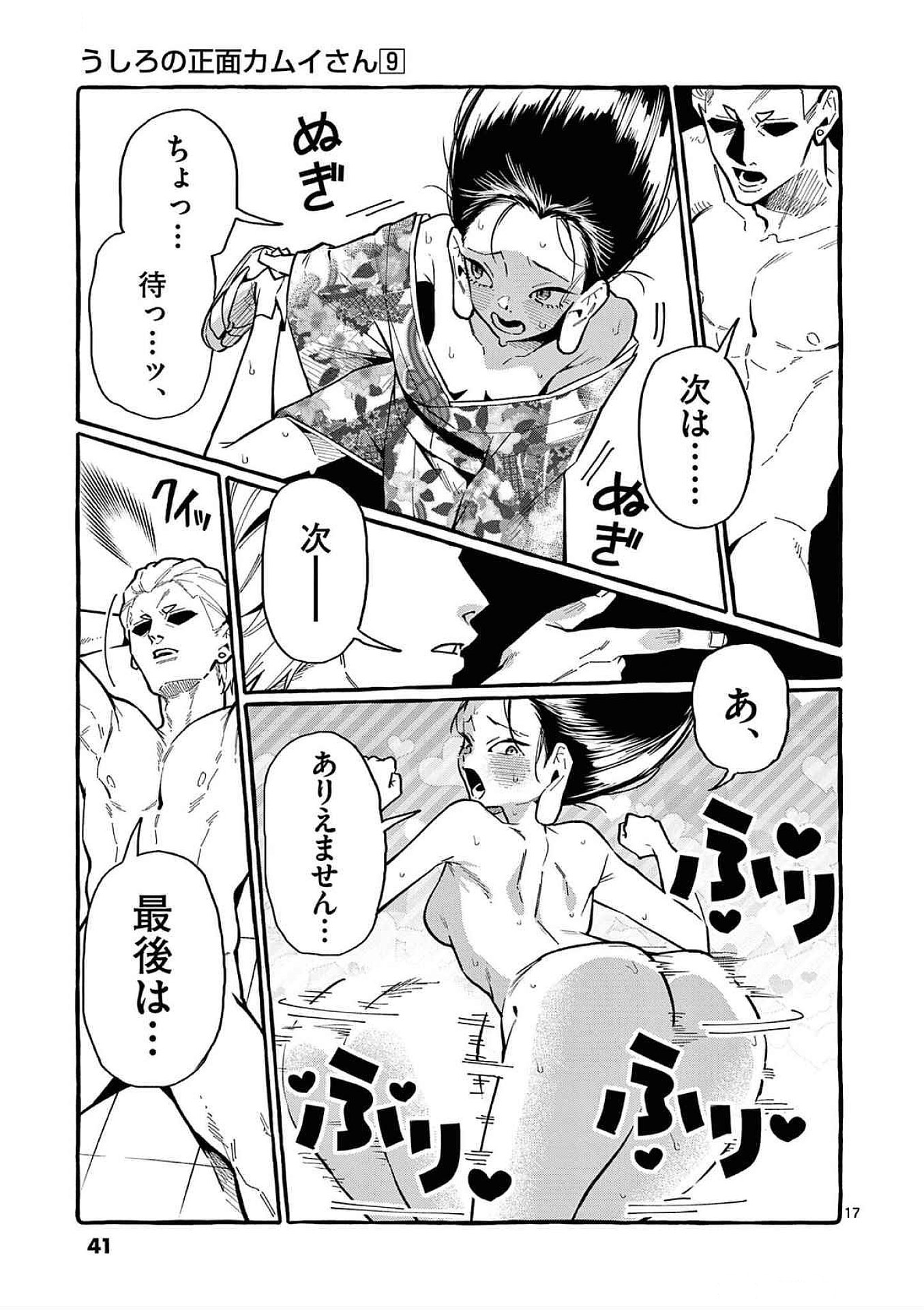 Ushiro no Shoumen Kamui-san - Chapter 81 - Page 17