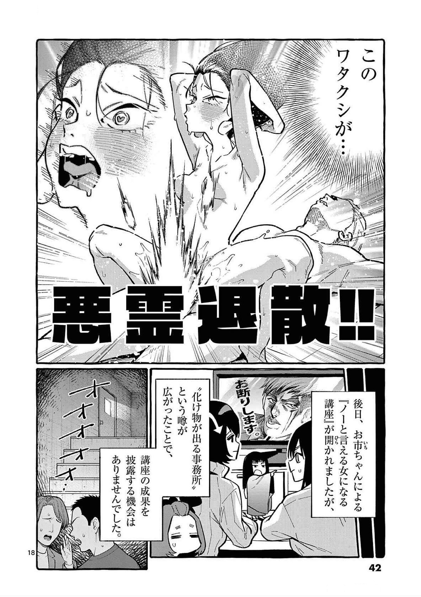 Ushiro no Shoumen Kamui-san - Chapter 81 - Page 18