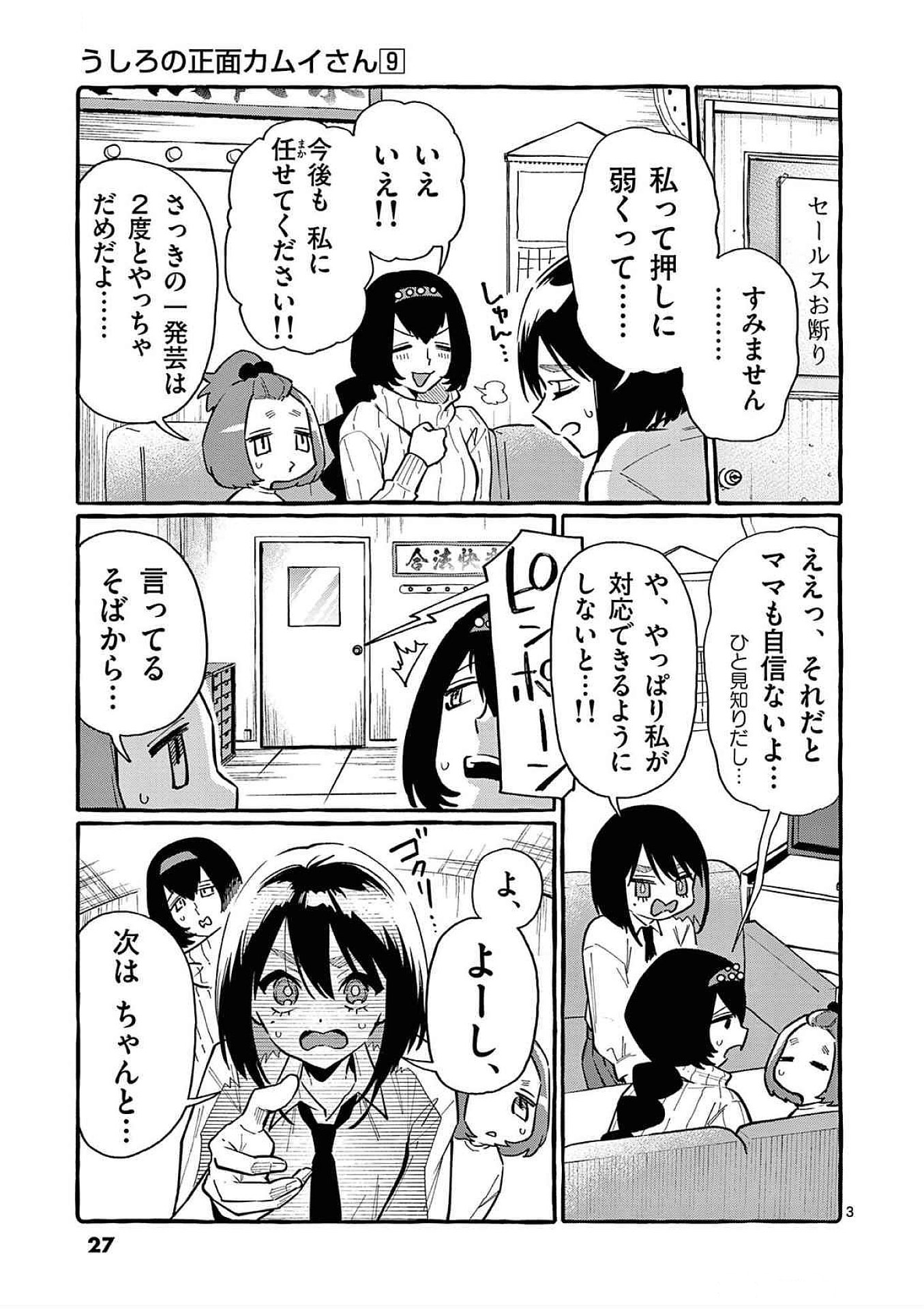 Ushiro no Shoumen Kamui-san - Chapter 81 - Page 3