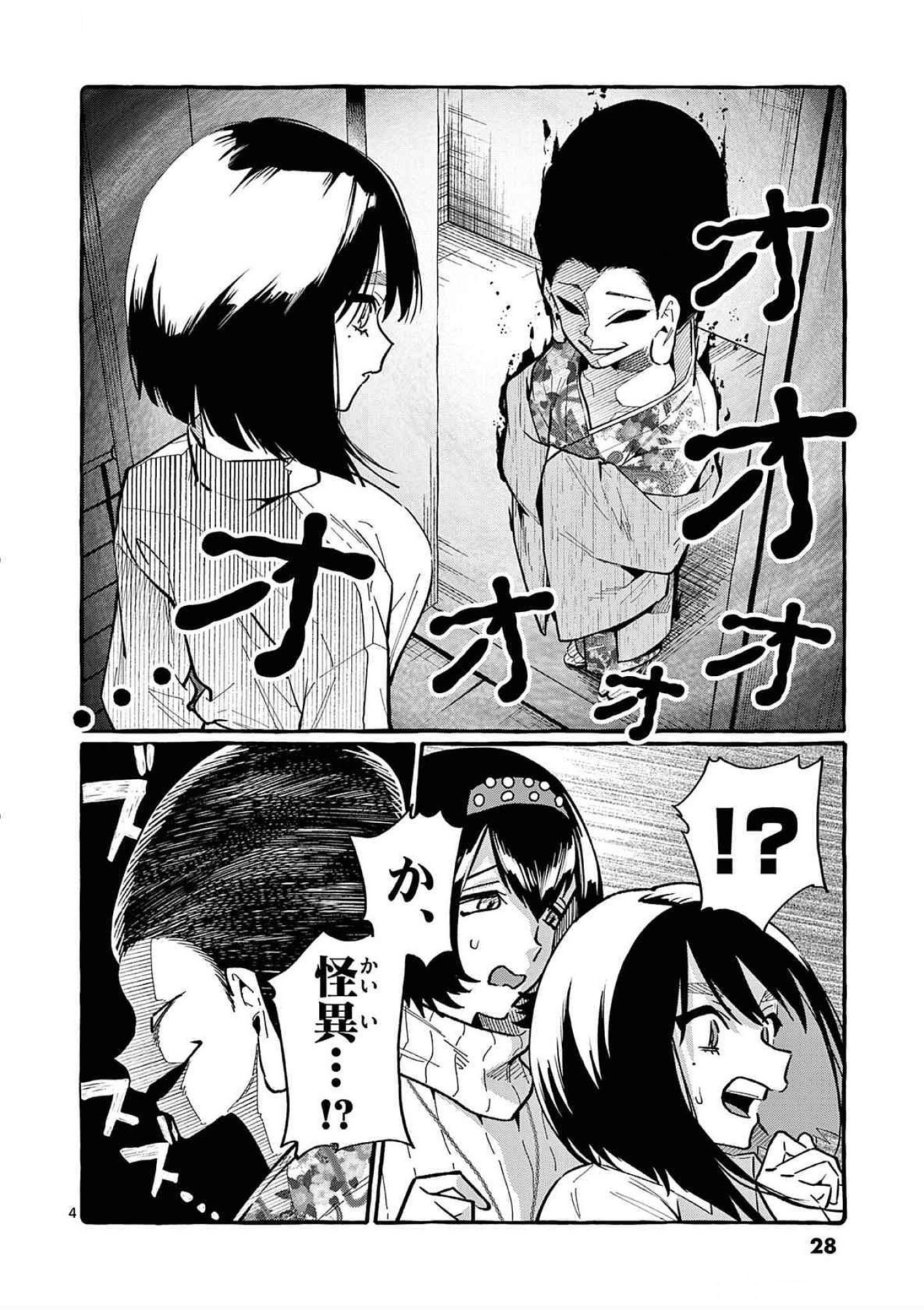 Ushiro no Shoumen Kamui-san - Chapter 81 - Page 4