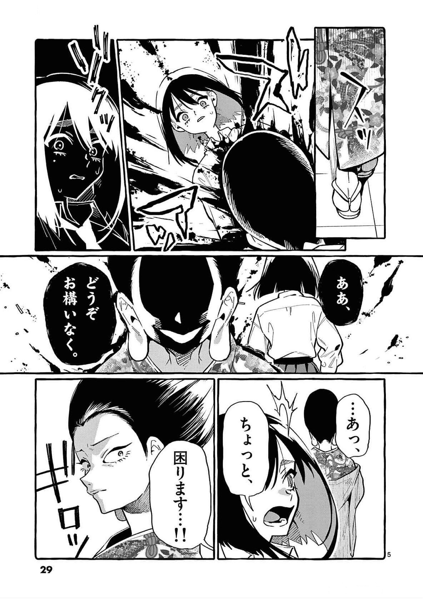Ushiro no Shoumen Kamui-san - Chapter 81 - Page 5